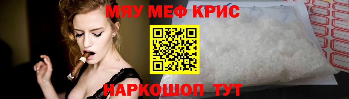 МЯУ-МЯУ кристаллы  МЯУ-МЯУ кристаллы  Вход с VPN  Коммунар 