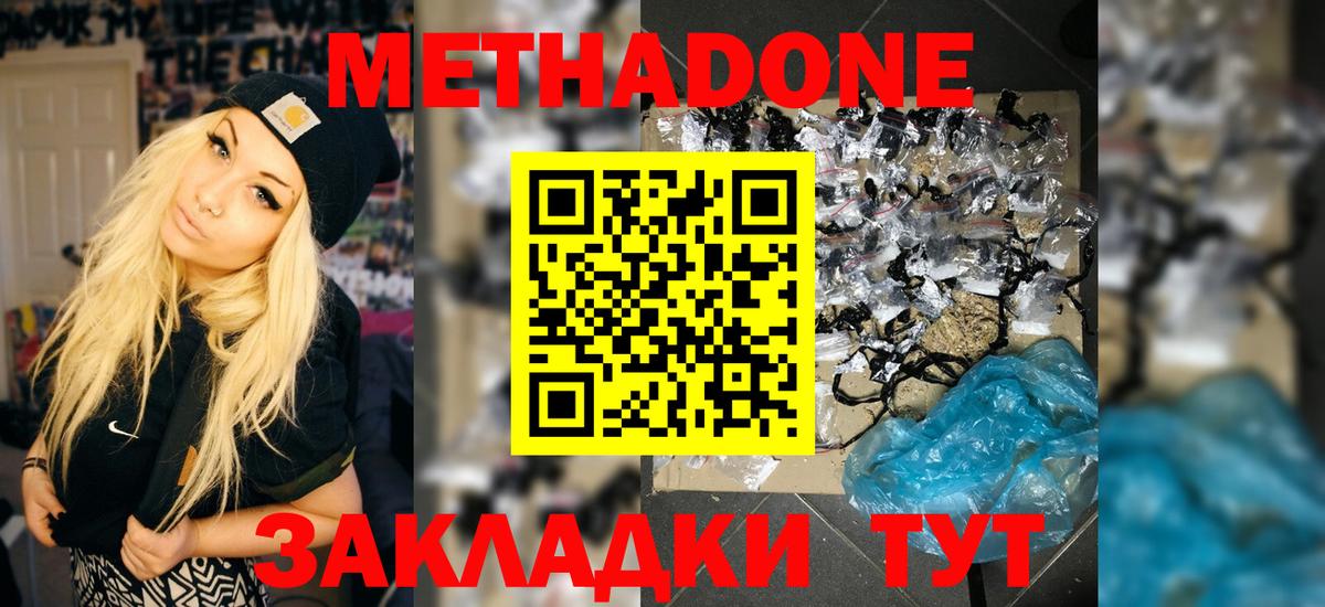 Метадон кристалл  Метадон methadone  Вход с VPN  дарк нет Telegram  Коммунар 