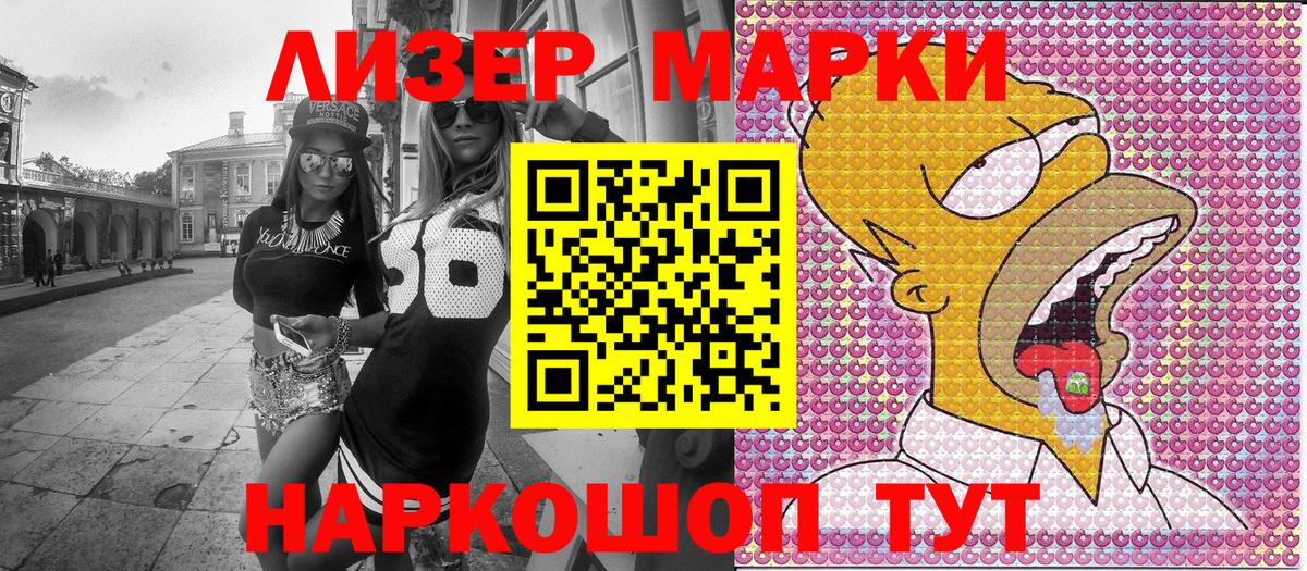 Марки NBOMe 1,5мг Коммунар